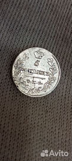 5 копеек 1815 г