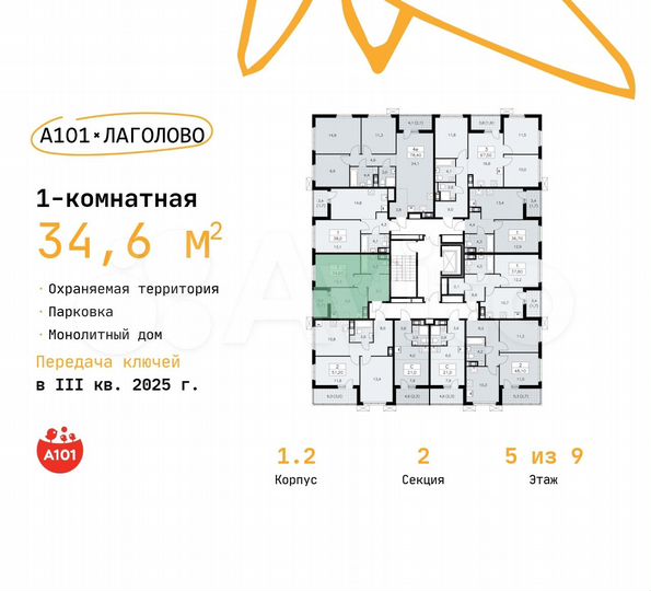 1-к. квартира, 34,6 м², 5/9 эт.