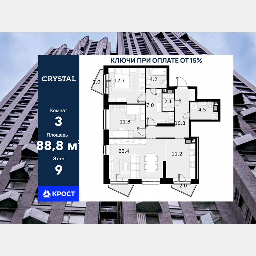 3-к. квартира, 88,8 м², 9/28 эт.