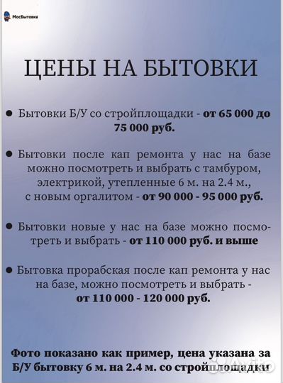 Бытовка 4 метра новая в наличии