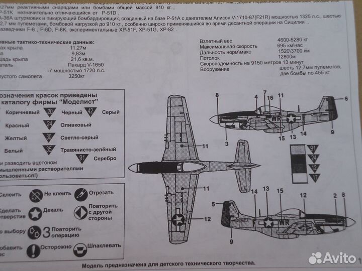 Сборная модель самолета P-51 Mustang, 1/72