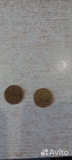Монеты 50 копеек