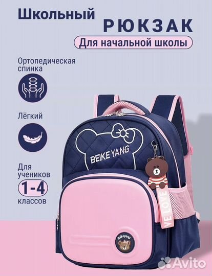 Рюкзак школьный для девочки