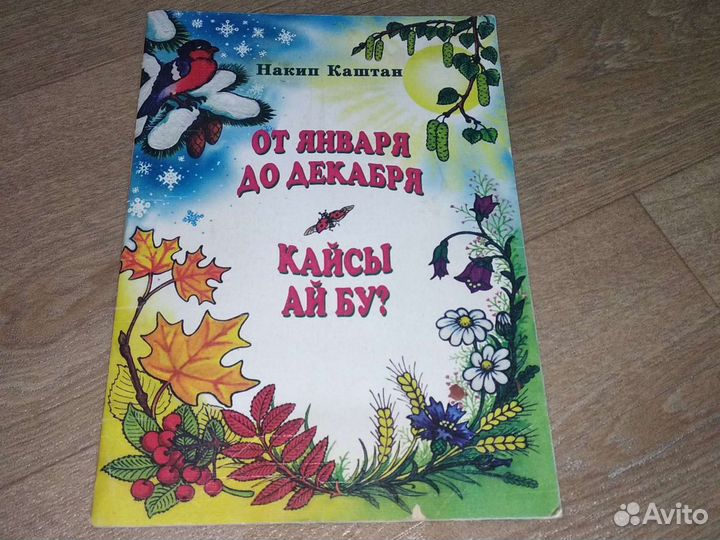 Книги детям на татарском языке