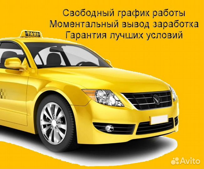 Работа в Яндекс.Про на личном авто регистрация