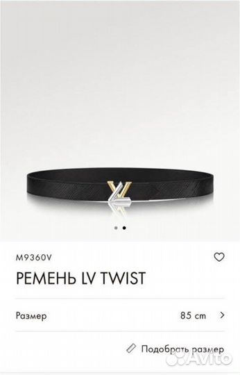 Ремень Louis Vuitton twist