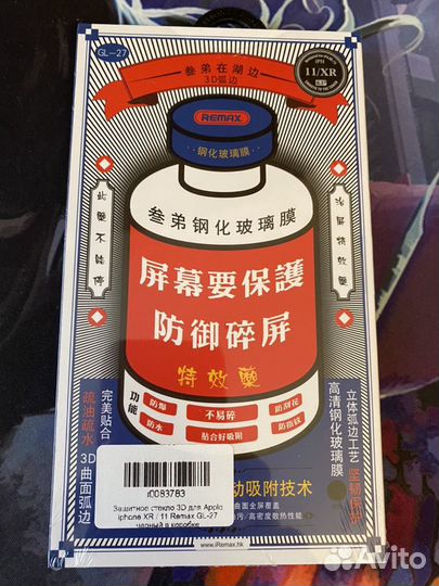 Защитное стекло премиум класса 3D и чехлы