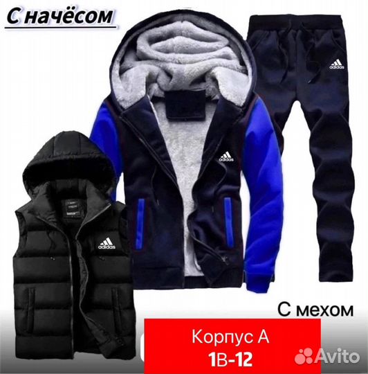 Спортивный костюм тройка adidas