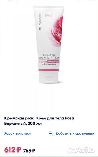 Крем для теля Крымская роза