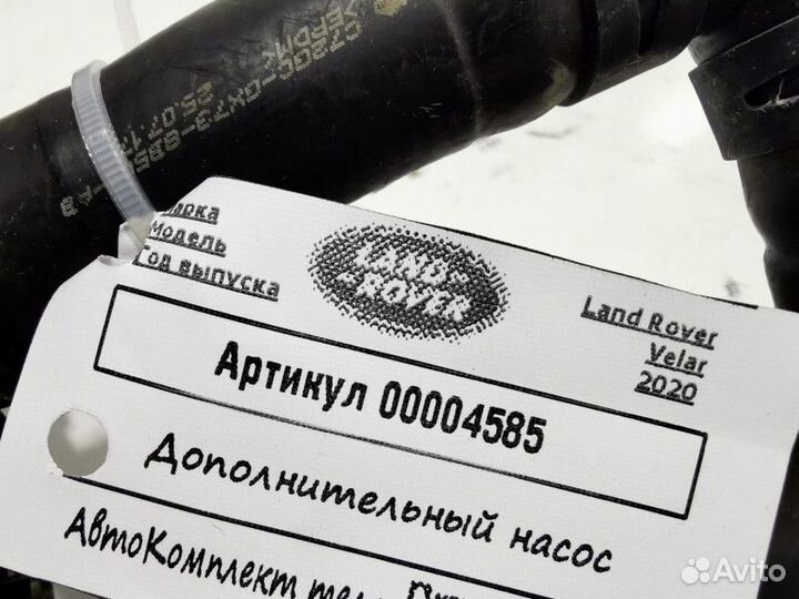 Насос антифриза дополнительный Land Rover