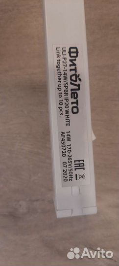 Фитолампа светильник светодиодный