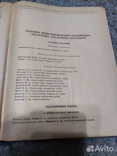 Медицинский справочник для военных фельдшеров