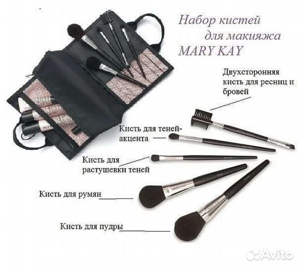 Набор кистей для макияжа оригинал Mary Kay