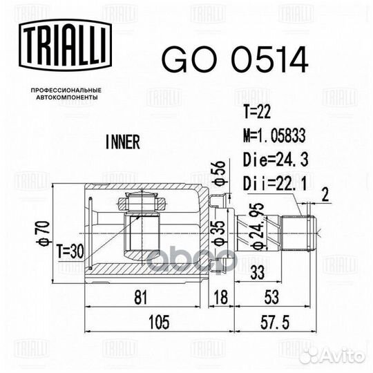 ШРУС внутренний GO0514 Trialli