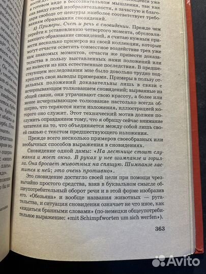 Толкование сновидений 1997 Зигмунд Фрейд