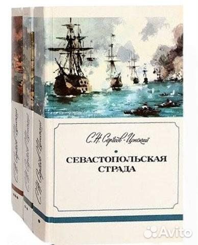 Сергеев-Ценский С.Н. 