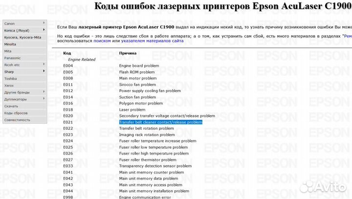 Принтер Epson AcuLaser 1900 цветной неисправный