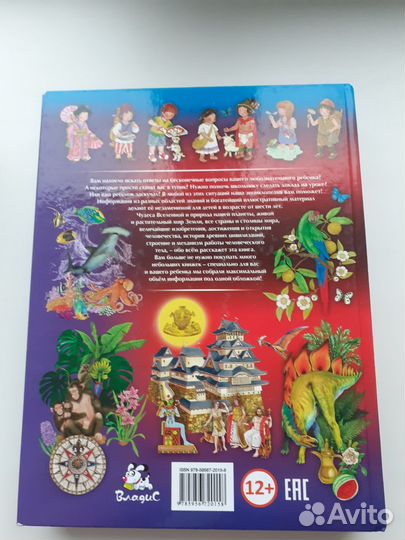 Детская энциклопедия.Автор Фёдоровна Ю.В