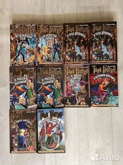 Таня Гроттер. Дмитрий Емец