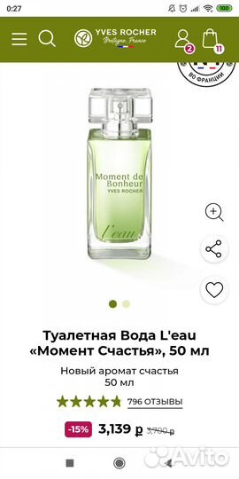 Туалетная вода ив роше