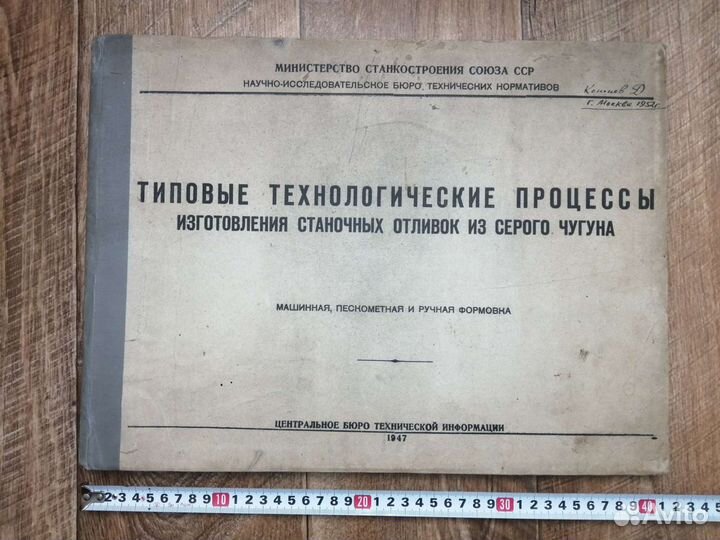 Фолиант 1947 года