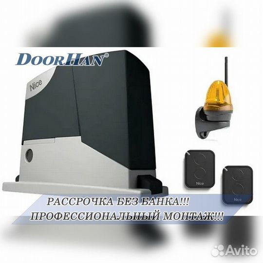 Автоматика для секционных ворот