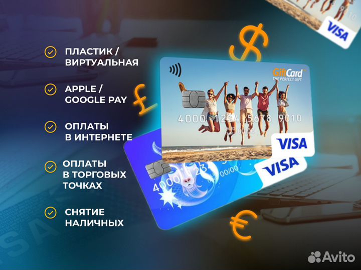 Предоплаченная карта Visa / Mastercard