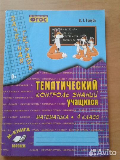 Тематический контроль по математике 4 класс