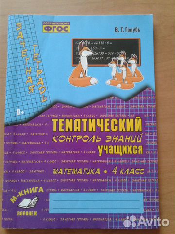 Тематический контроль по математике 4 класс