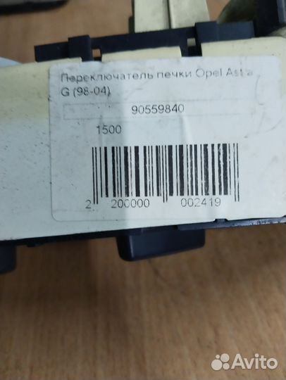 Печки (климат-контроля) Opel Astra G 93172471