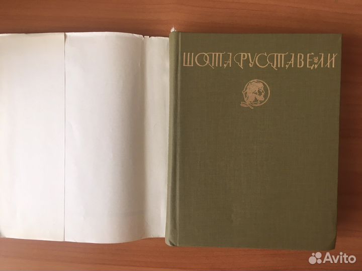 Шота Руставелли. Витязь в тигровой шкуре