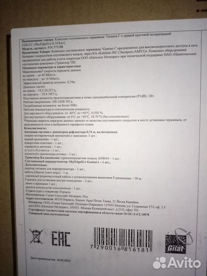 Спутниковый интернет аму-1 Триколор тв
