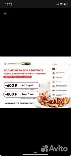 Сбермаркет промокод