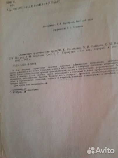 Справочник практического врача
