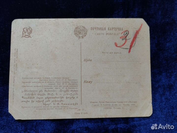 Почтовая карточка СССР. Коллекционная открытка