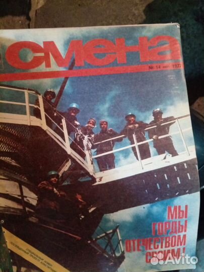 Журнал Смена СССР