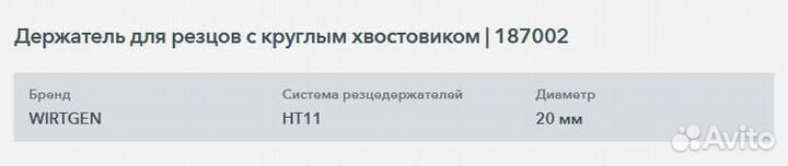 Резцедержатель wirtgen (виртген) HT11 187002