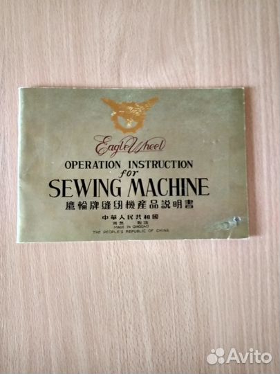 Машина швейная ножная 1989г пмз с документами