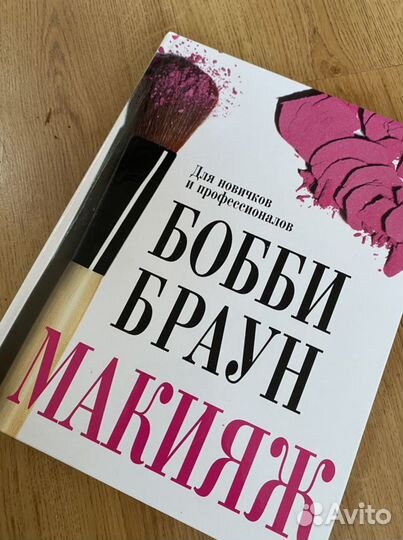 Бобби Браун Макияж