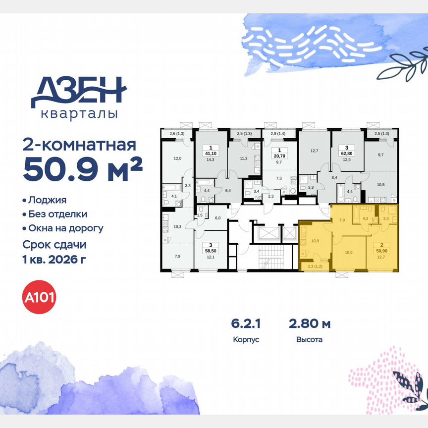 2-к. квартира, 50,9 м², 11/11 эт.