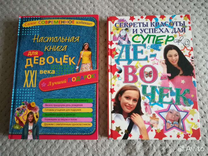 Энциклопедия для девочек