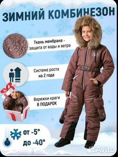 Комбинезон зимний 98