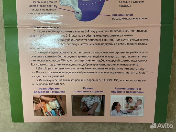 Подгузник многоразовый с вкладышами