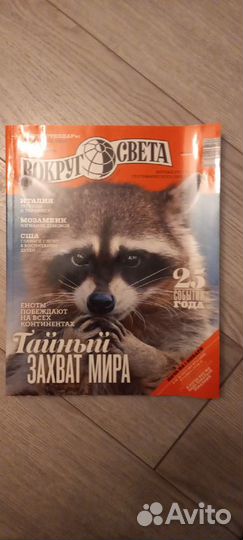 Журнал Вокруг Света