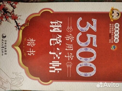 Прописи по китайскому языку