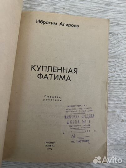 Купленная Фатима