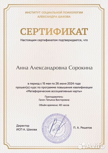 Психолог онлайн