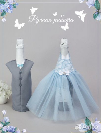 Наряд для бутылок свадебный