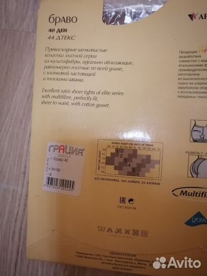 Колготки женские новые 4 размер