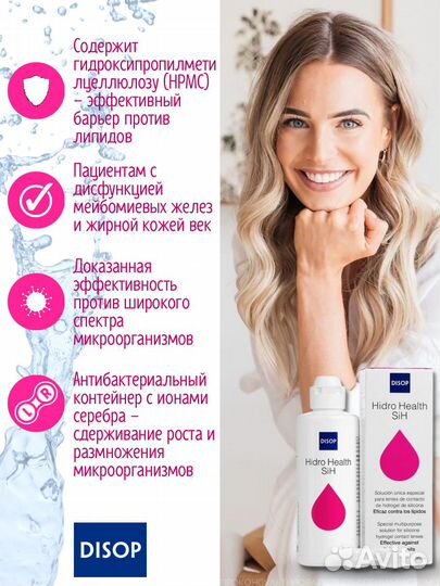 Раствор Disop Hidro Health SIH 360 мл